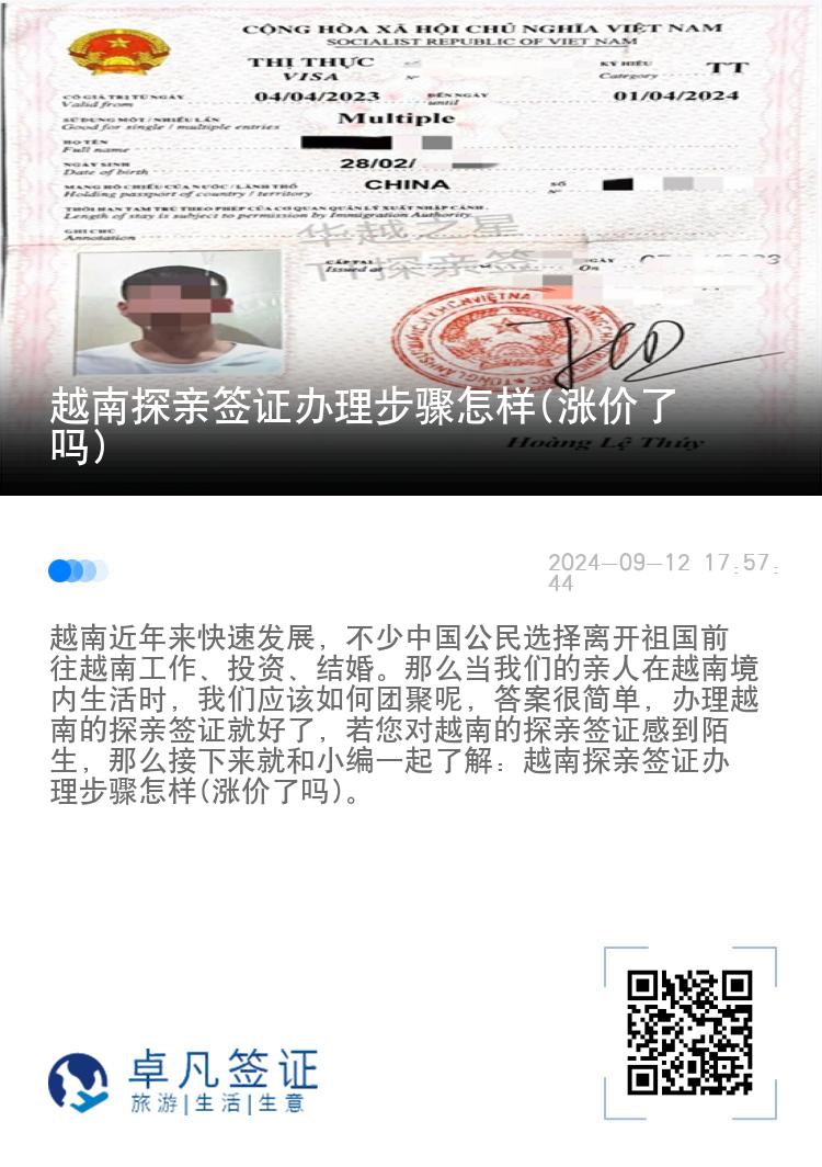 越南探親簽證辦理步驟怎樣(漲價(jià)了嗎)