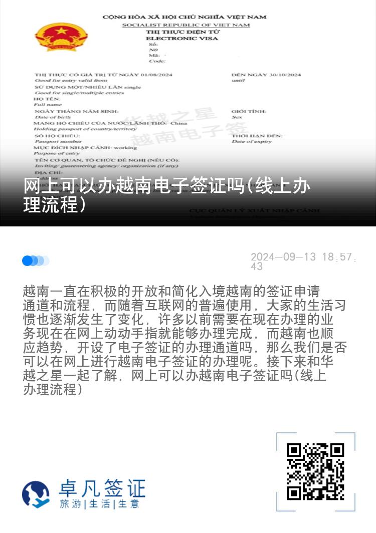 網(wǎng)上可以辦越南電子簽證嗎(線上辦理流程)