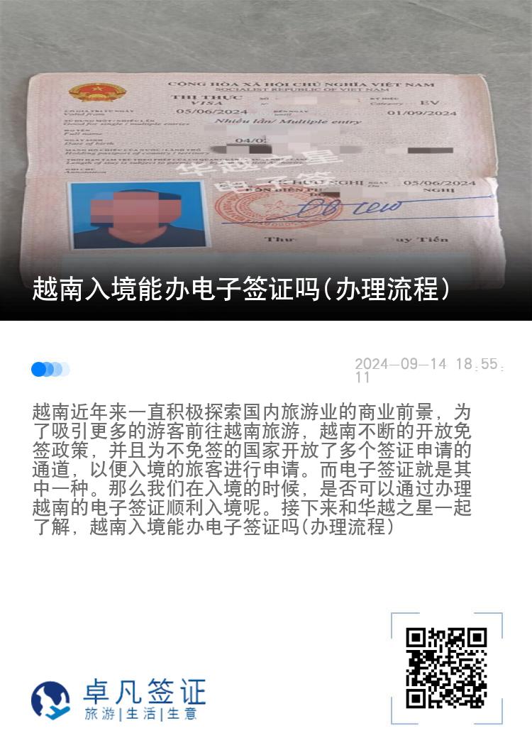 越南入境能辦電子簽證嗎(辦理流程)