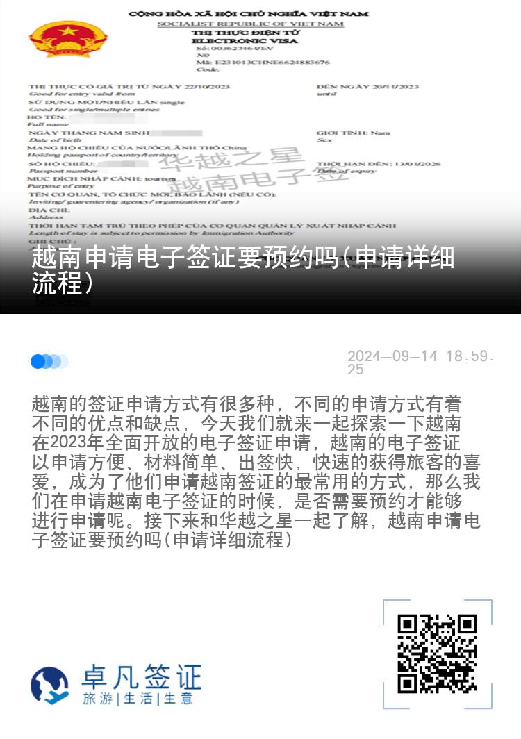 越南申請電子簽證要預(yù)約嗎(申請?jiān)敿?xì)流程)