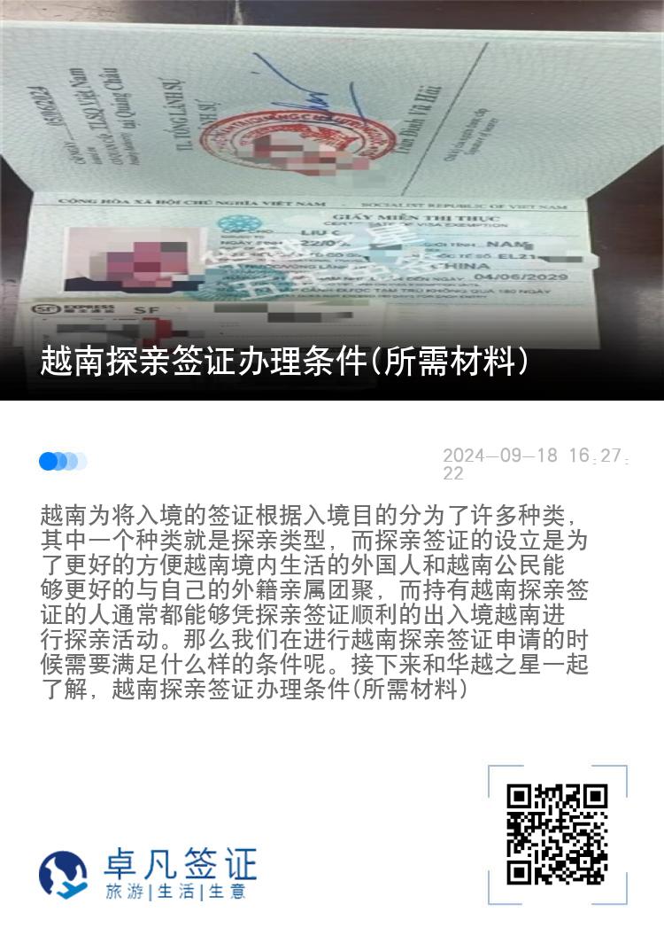 越南探親簽證辦理?xiàng)l件(所需材料)