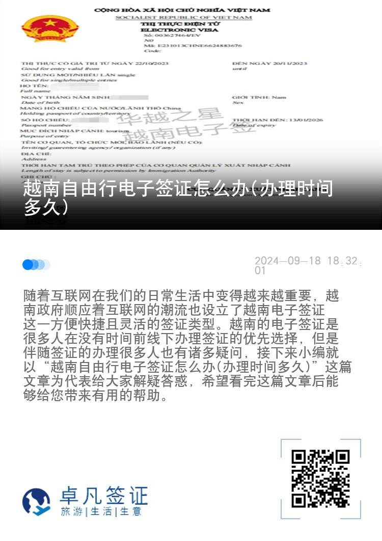 越南自由行電子簽證怎么辦(辦理時(shí)間多久)