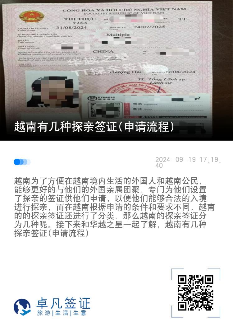 越南有幾種探親簽證(申請流程)