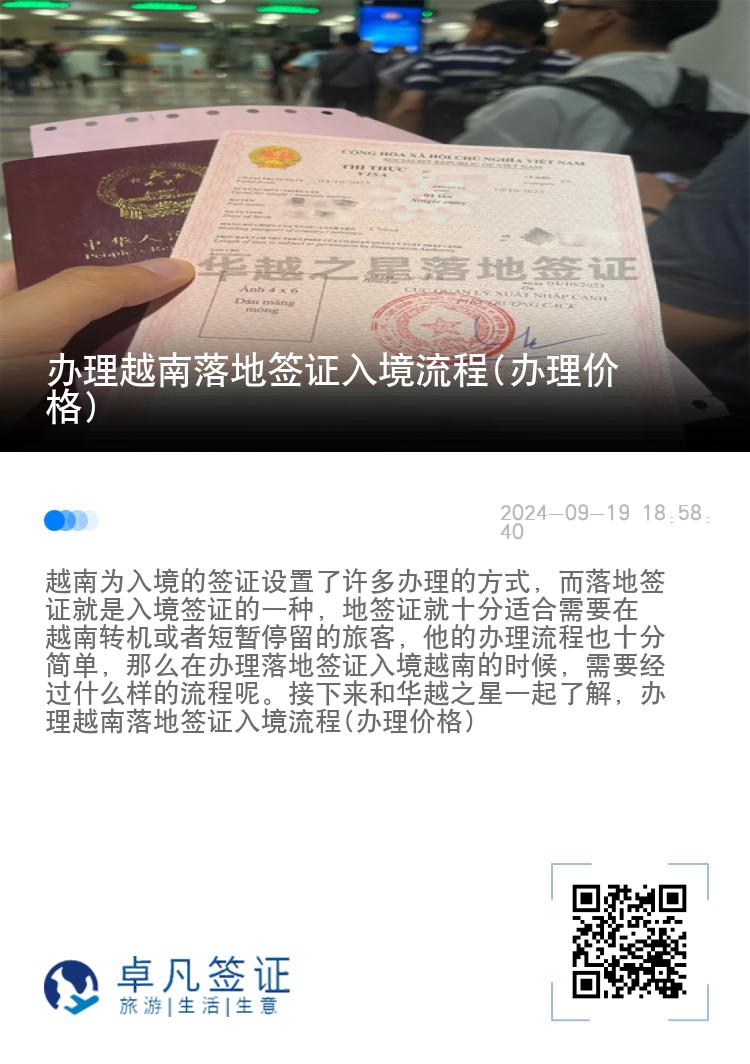辦理越南落地簽證入境流程(辦理價(jià)格)