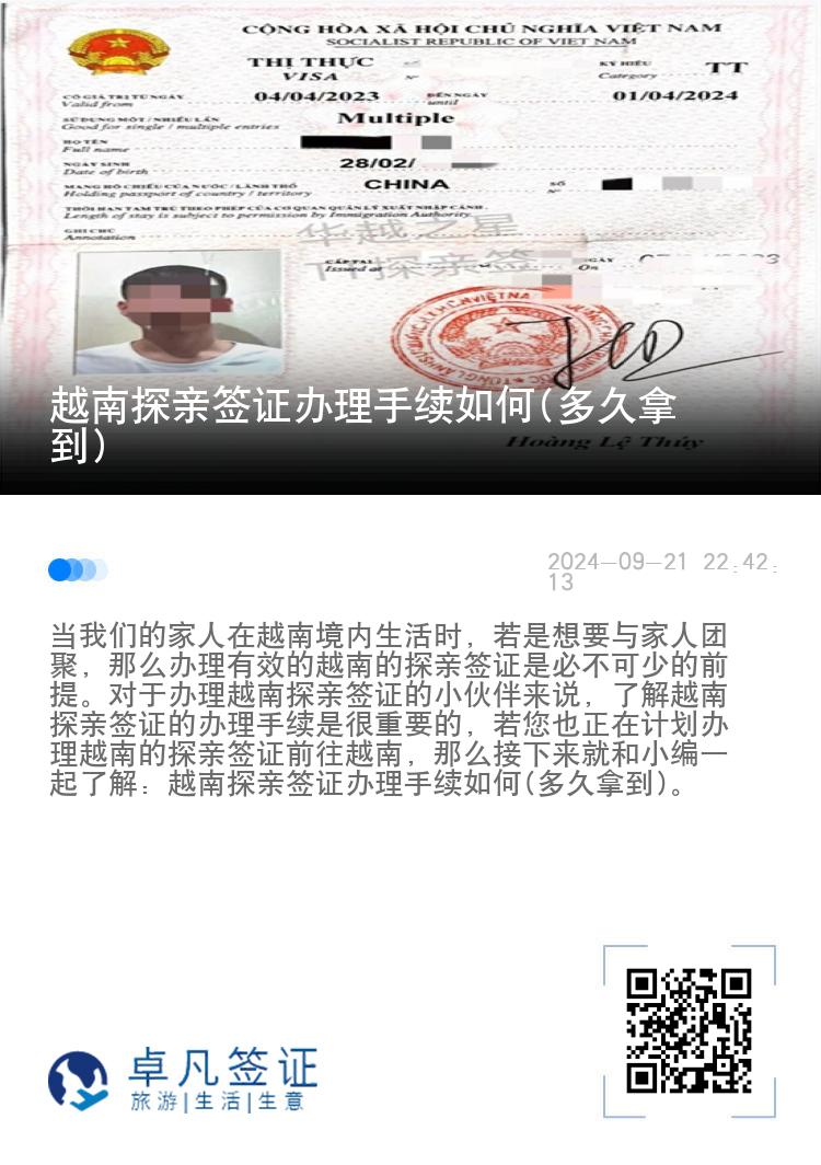 越南探親簽證辦理手續(xù)如何(多久拿到)