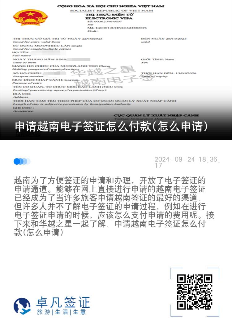 申請?jiān)侥想娮雍炞C怎么付款(怎么申請)