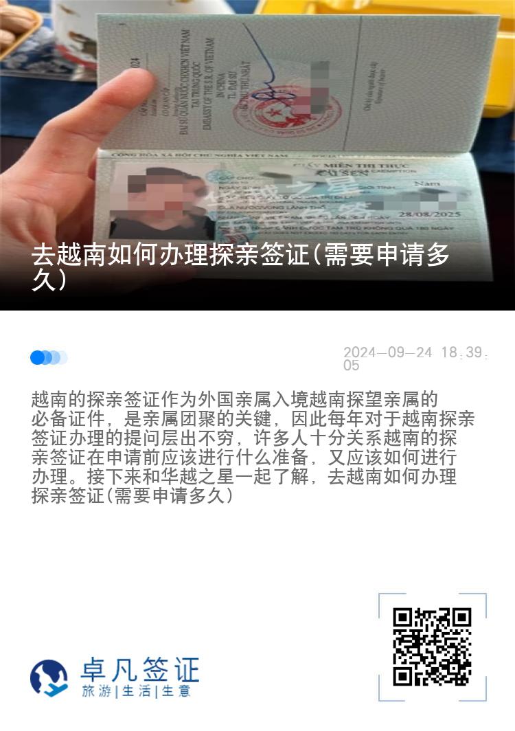 去越南如何辦理探親簽證(需要申請(qǐng)多久)