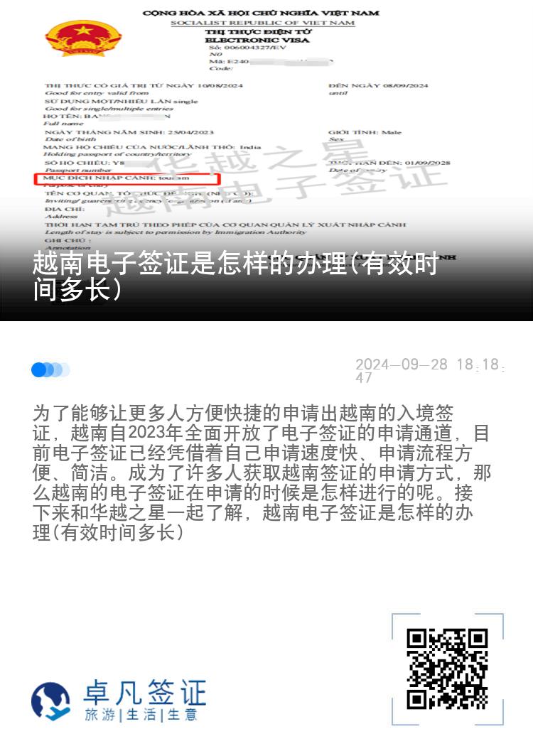 越南電子簽證是怎樣的辦理(有效時(shí)間多長)