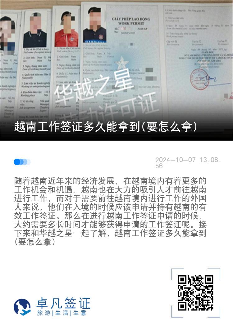 越南工作簽證多久能拿到(要怎么拿)