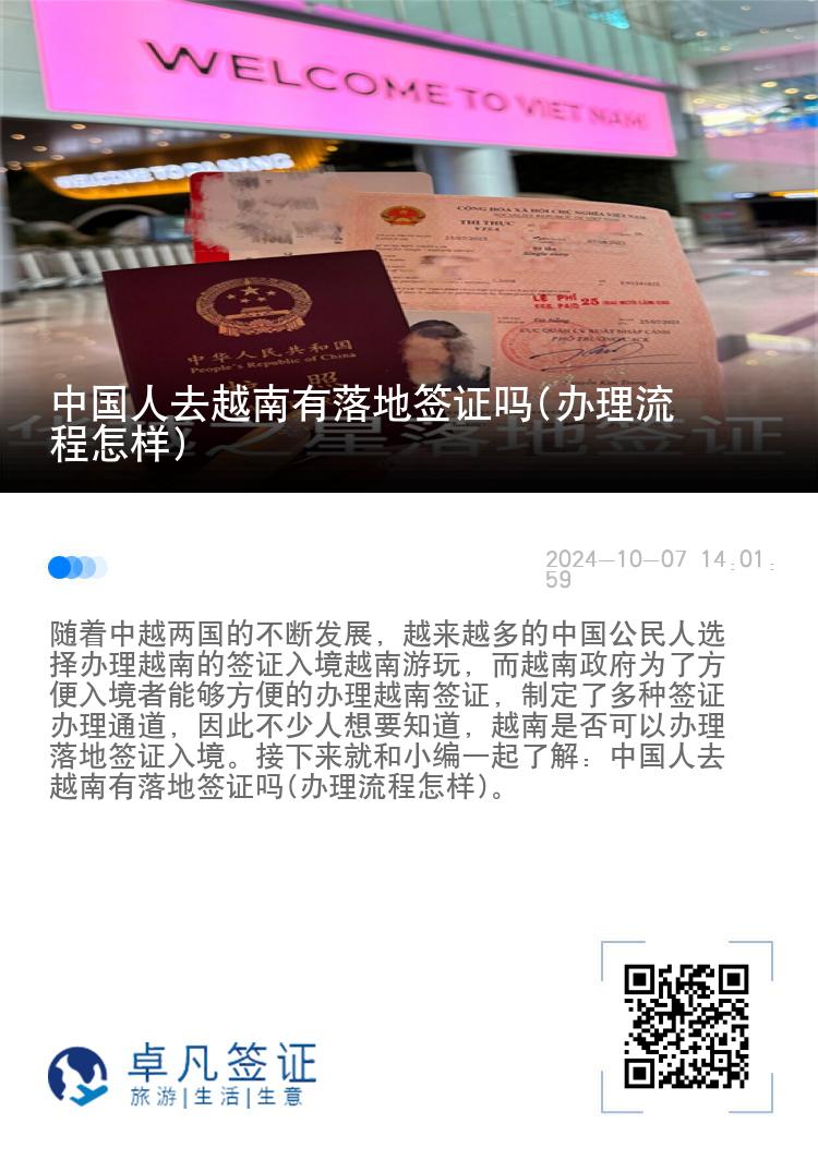 中國(guó)人去越南有落地簽證嗎(辦理流程怎樣)