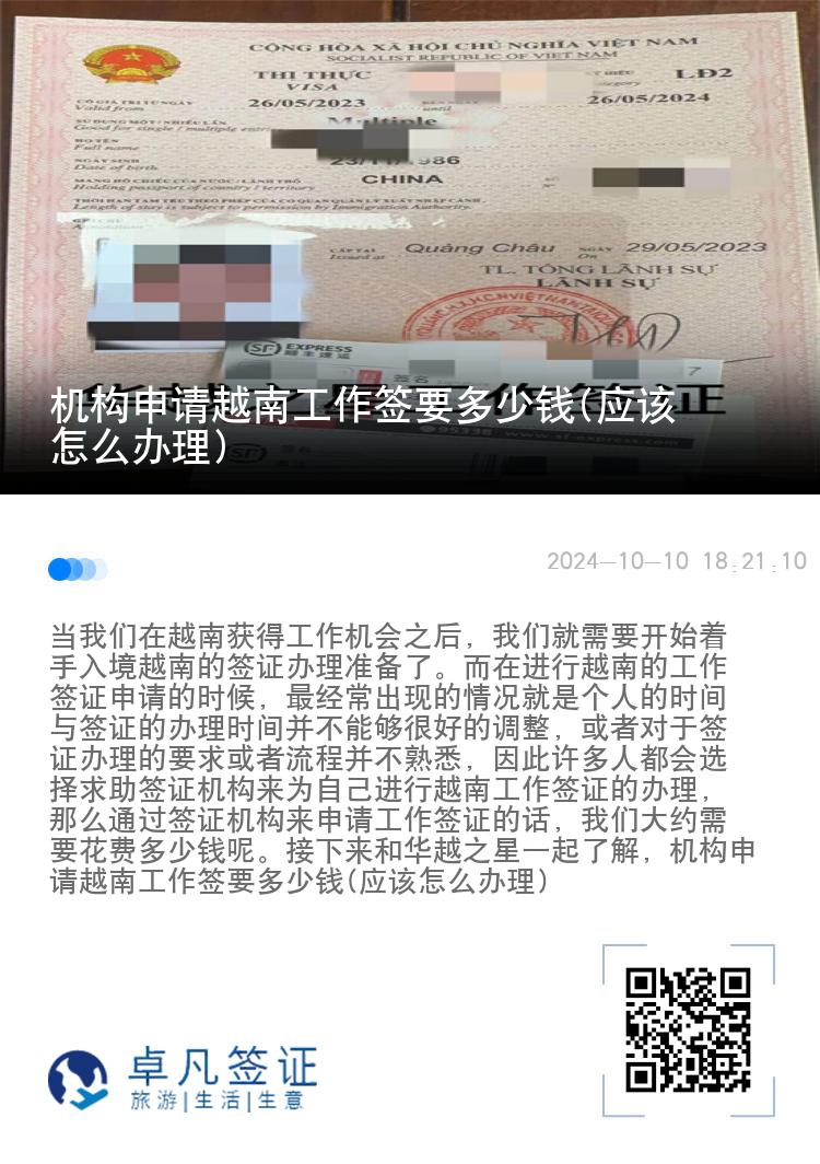 機(jī)構(gòu)申請(qǐng)?jiān)侥瞎ぷ骱炓嗌馘X(應(yīng)該怎么辦理)