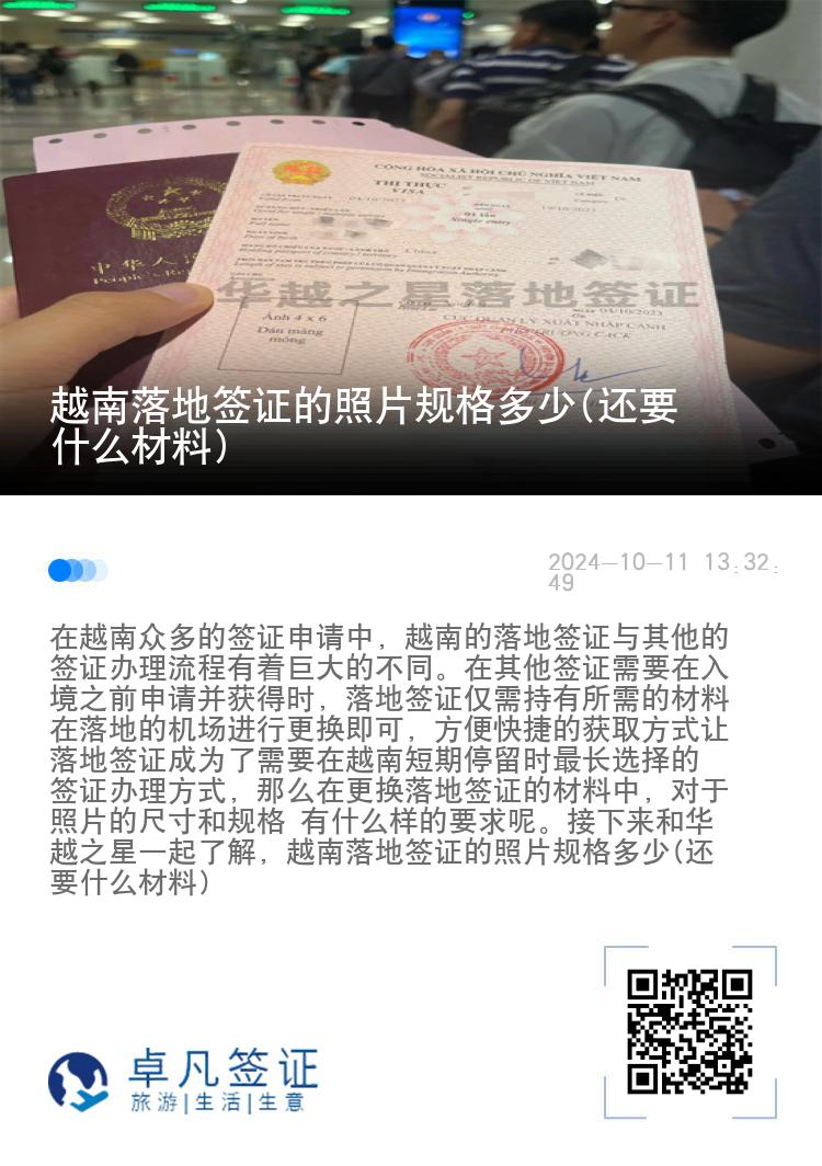 越南落地簽證的照片規(guī)格多少(還要什么材料)