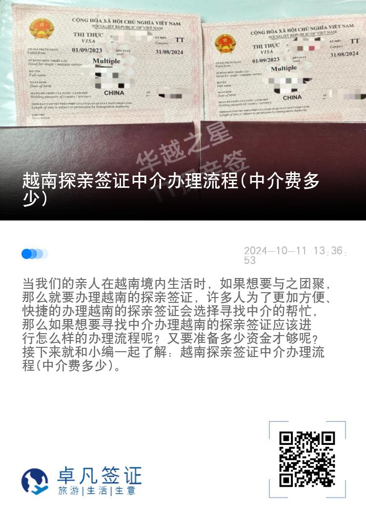 越南探親簽證中介辦理流程(中介費(fèi)多少)