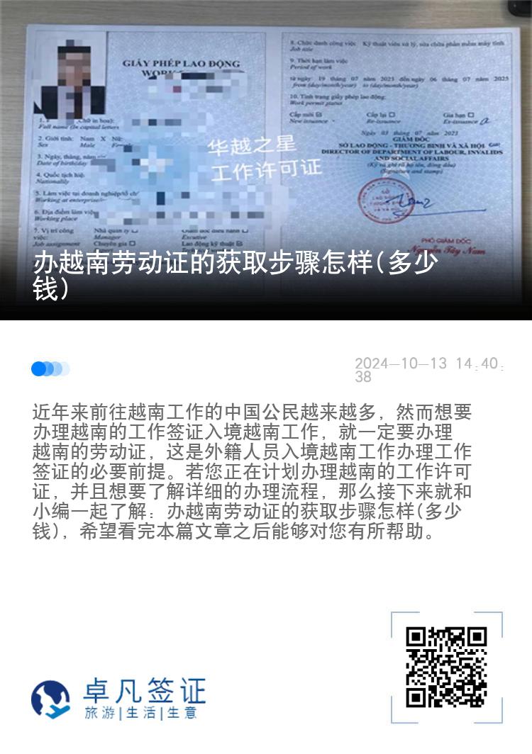 辦越南勞動(dòng)證的獲取步驟怎樣(多少錢)