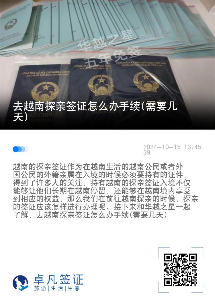 去越南探親簽證怎么辦手續(xù)(需要幾天)