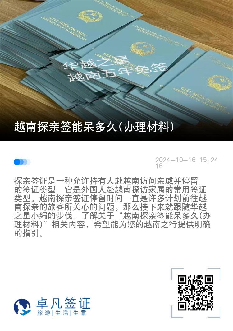 越南探親簽?zāi)艽舳嗑?辦理材料)