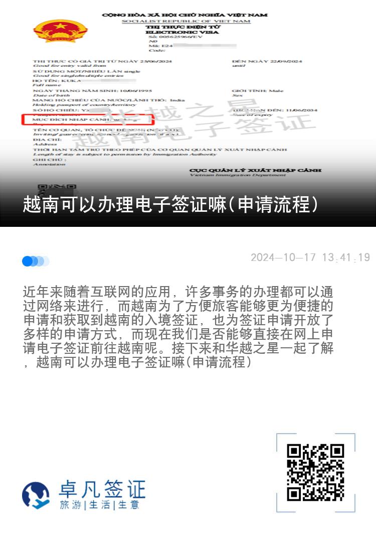 越南可以辦理電子簽證嘛(申請(qǐng)流程)