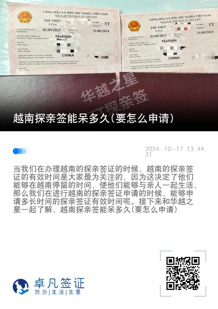 越南探親簽?zāi)艽舳嗑?要怎么申請)