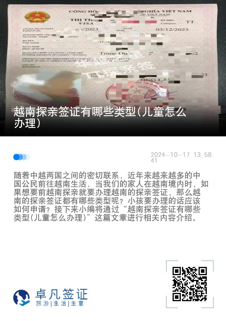 越南探親簽證有哪些類型(兒童怎么辦理)