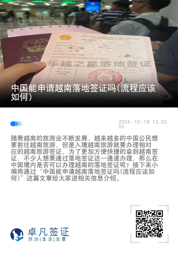 中國能申請越南落地簽證嗎(流程應(yīng)該如何)