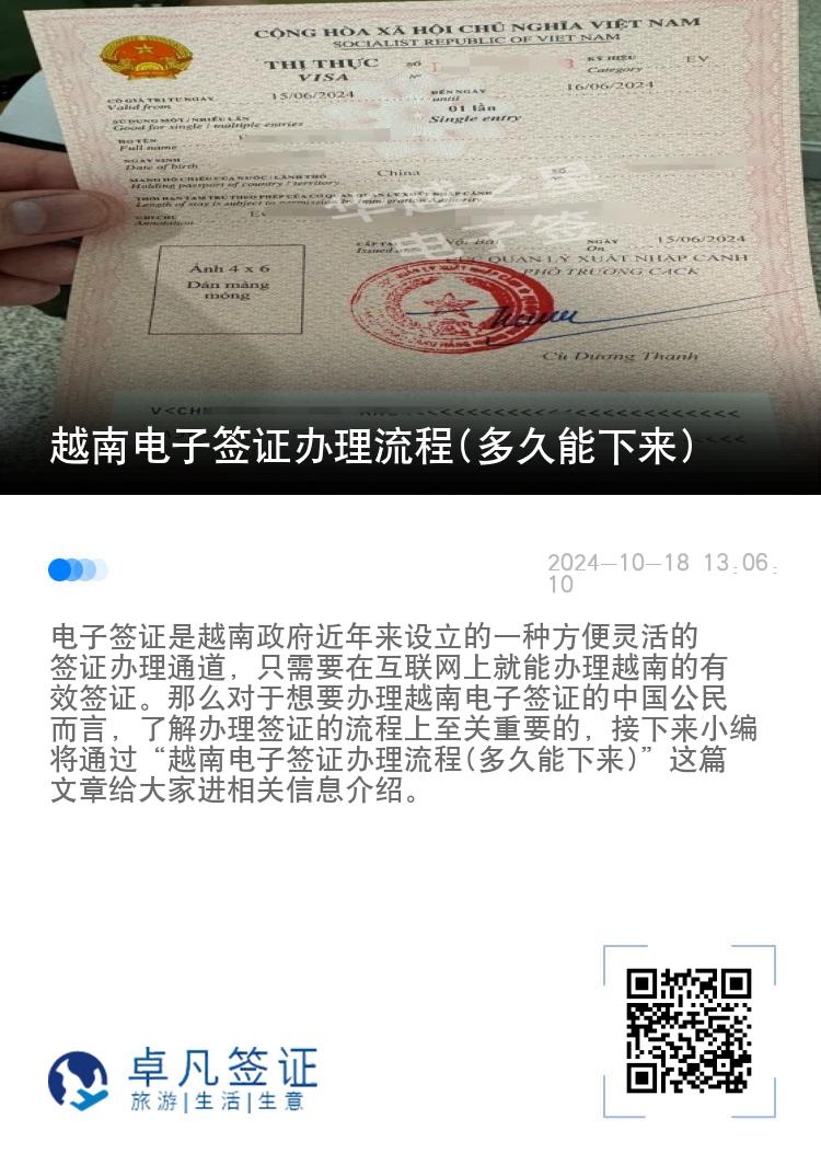 越南電子簽證辦理流程(多久能下來(lái))
