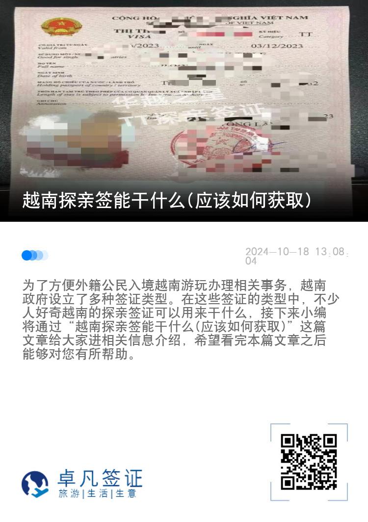 越南探親簽?zāi)芨墒裁?應(yīng)該如何獲取)