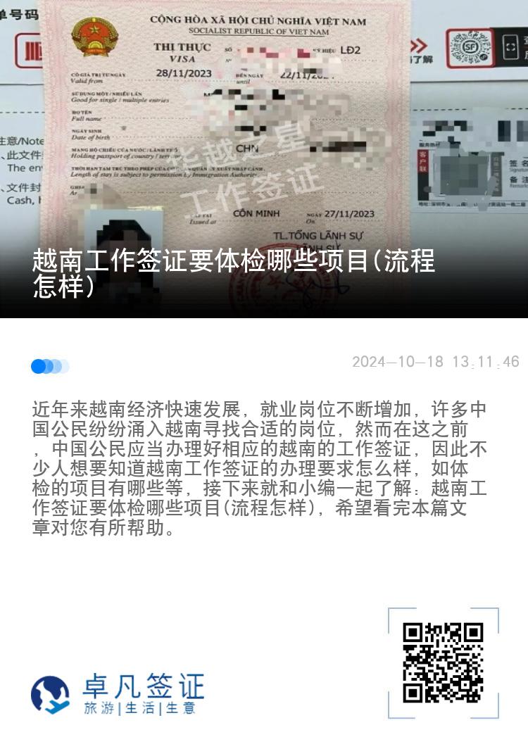 越南工作簽證要體檢哪些項目(流程怎樣)