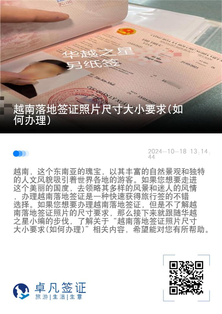 越南落地簽證照片尺寸大小要求(如何辦理)