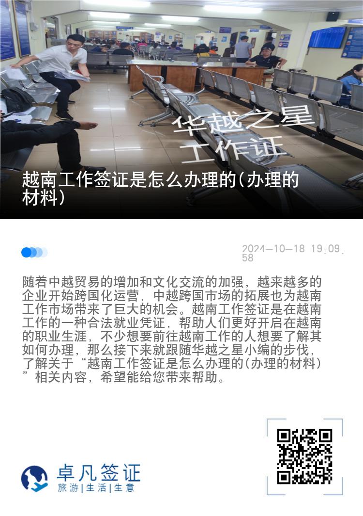 越南工作簽證是怎么辦理的(辦理的材料)