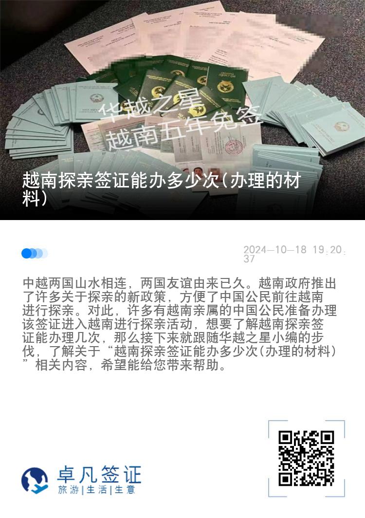 越南探親簽證能辦多少次(辦理的材料)