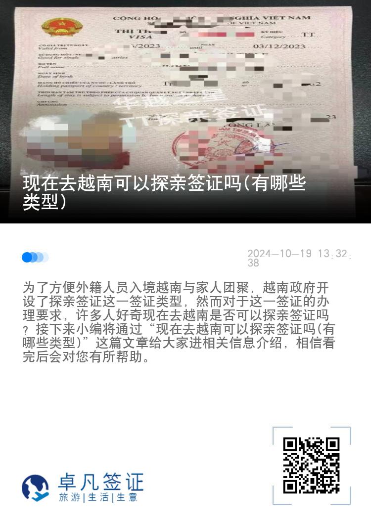 現(xiàn)在去越南可以探親簽證嗎(有哪些類型)