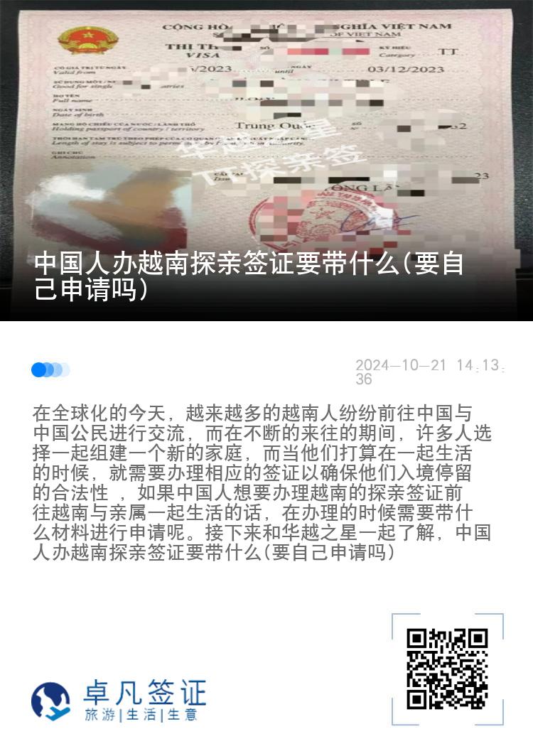 中國(guó)人辦越南探親簽證要帶什么(要自己申請(qǐng)嗎)