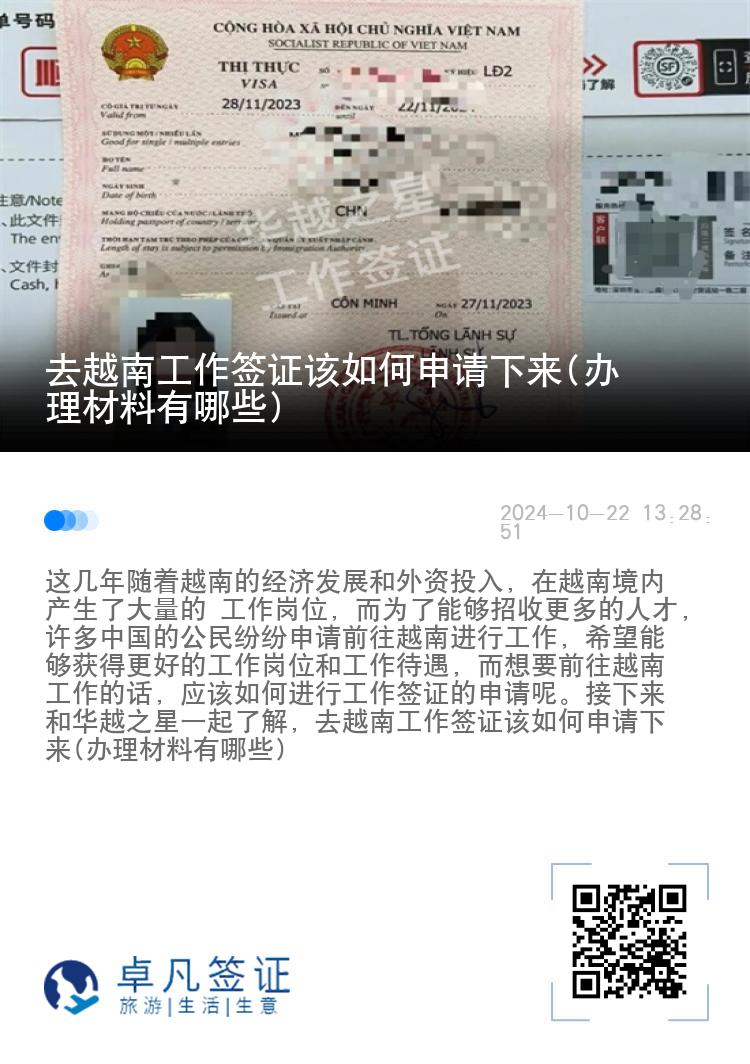 去越南工作簽證該如何申請(qǐng)下來(lái)(辦理材料有哪些)