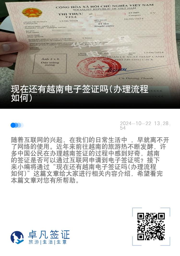 現(xiàn)在還有越南電子簽證嗎(辦理流程如何)