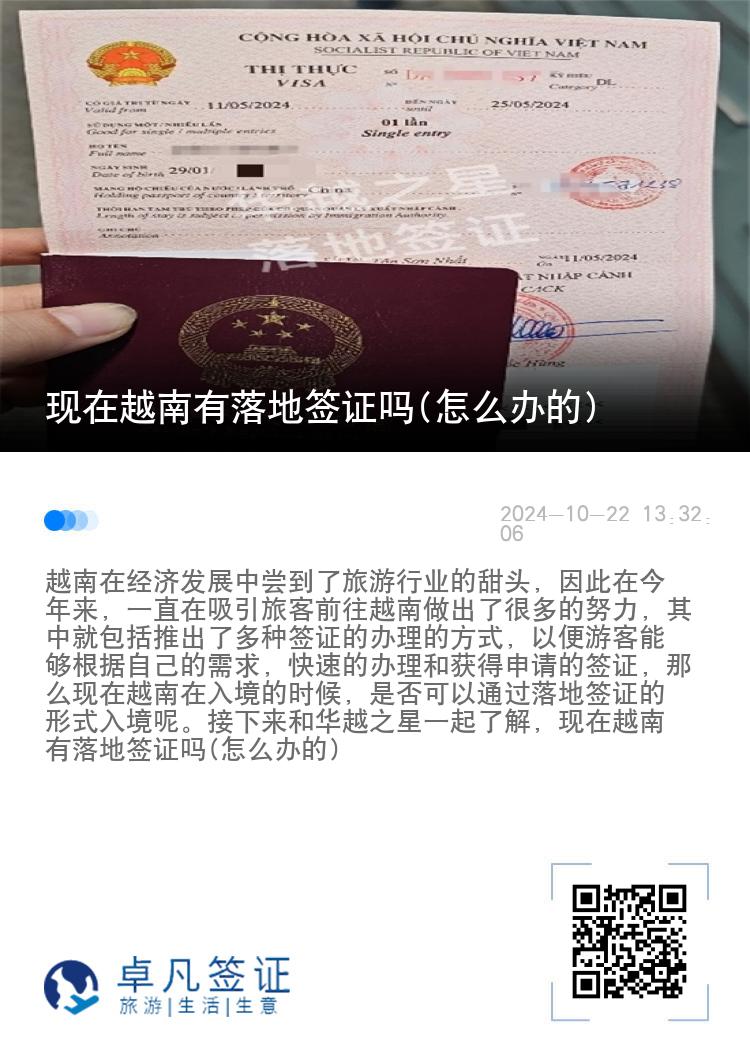 現(xiàn)在越南有落地簽證嗎(怎么辦的)