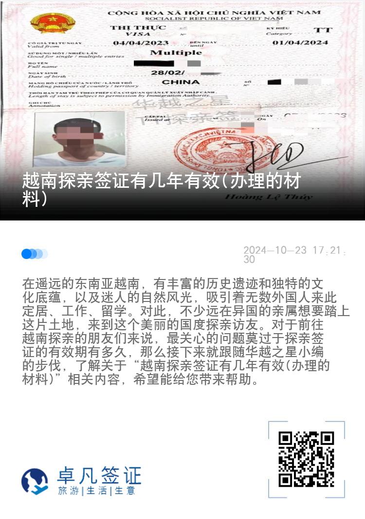 越南探親簽證有幾年有效(辦理的材料)