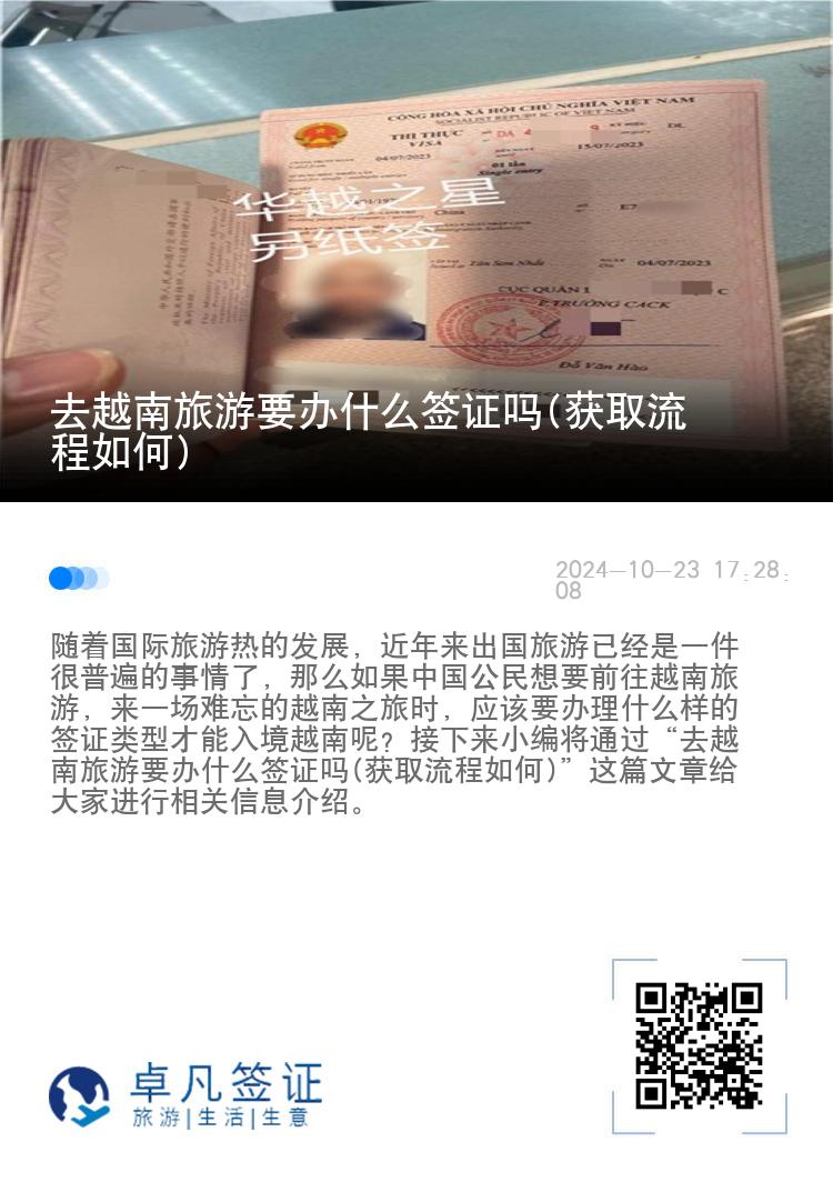 去越南旅游要辦什么簽證嗎(獲取流程如何)