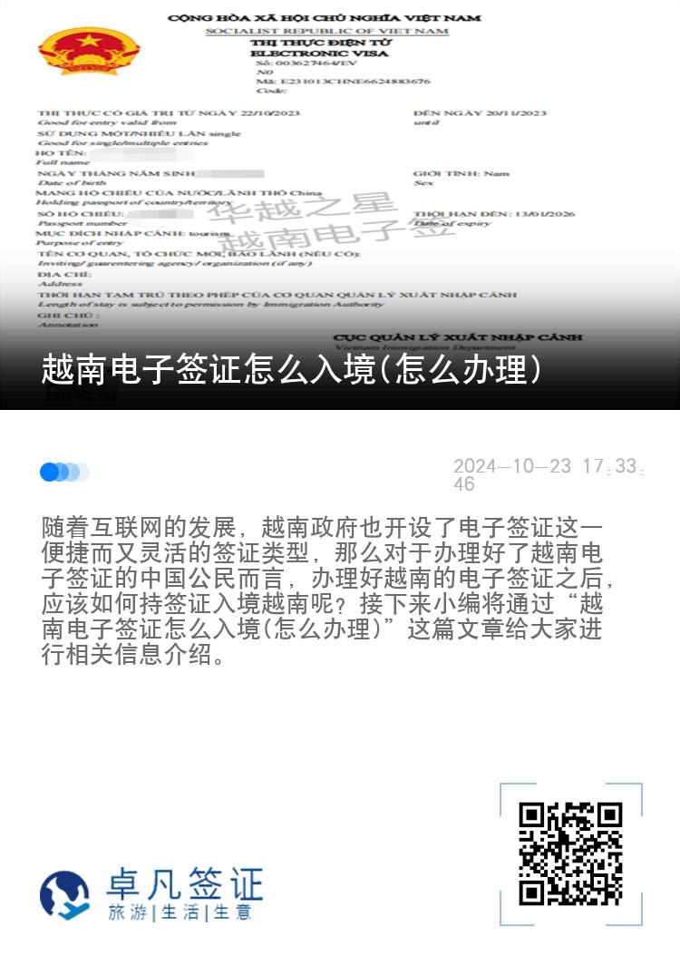 越南電子簽證怎么入境(怎么辦理)