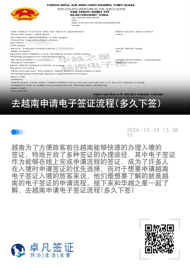 去越南申請電子簽證流程(多久下簽)