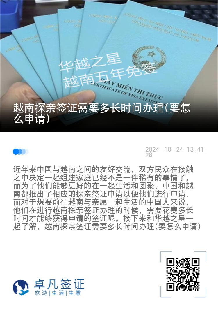 越南探親簽證需要多長時間辦理(要怎么申請)