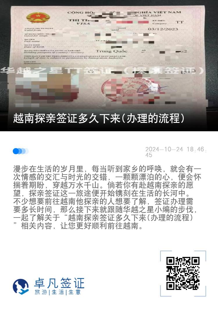 越南探親簽證多久下來(辦理的流程)