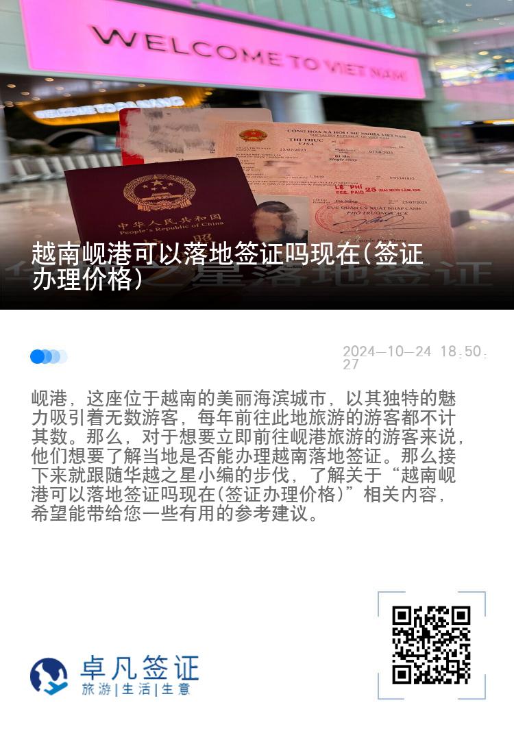 越南峴港可以落地簽證嗎現(xiàn)在(簽證辦理價格)