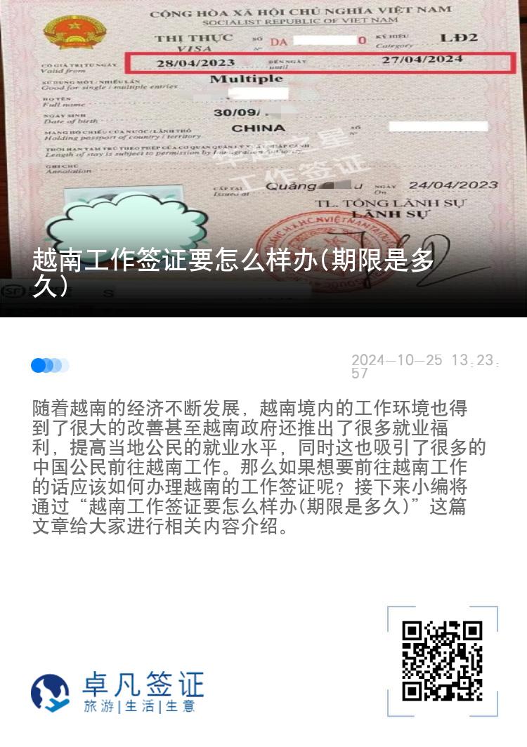 越南工作簽證要怎么樣辦(期限是多久)