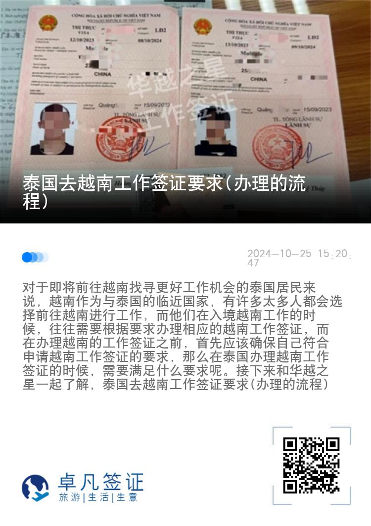 泰國去越南工作簽證要求(辦理的流程)