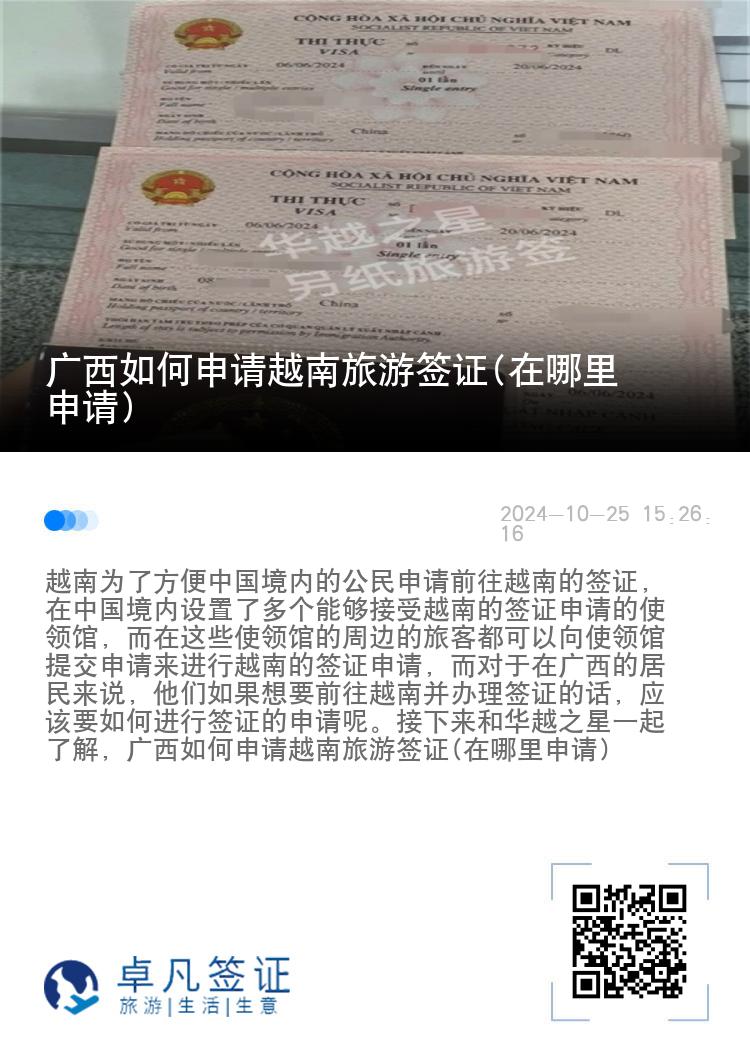 廣西如何申請(qǐng)?jiān)侥下糜魏炞C(在哪里申請(qǐng))