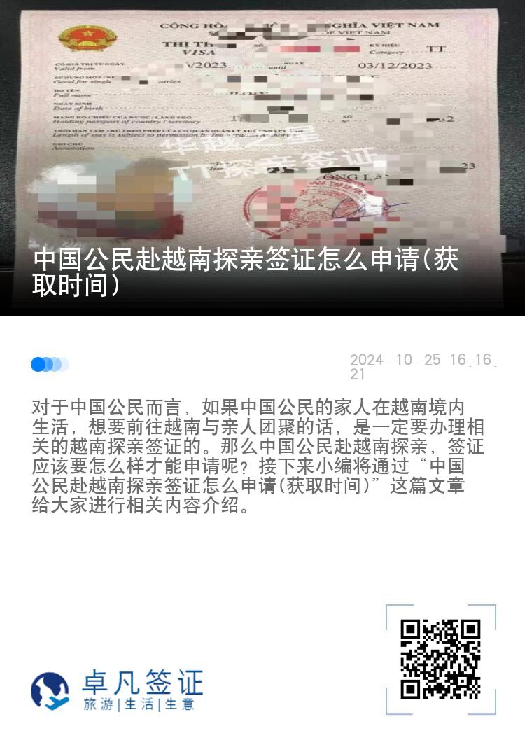 中國公民赴越南探親簽證怎么申請(獲取時(shí)間)