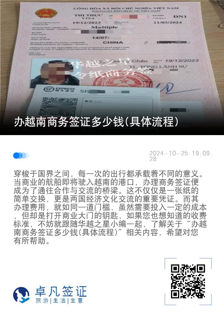 辦越南商務(wù)簽證多少錢(qián)(具體流程)