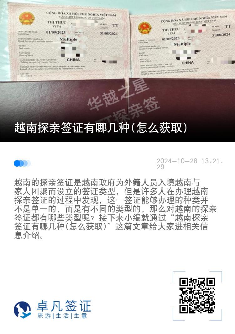 越南探親簽證有哪幾種(怎么獲取)