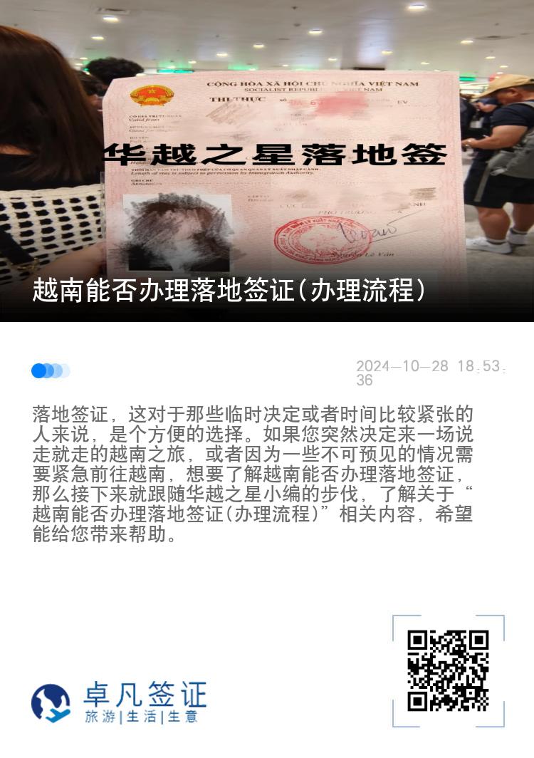越南能否辦理落地簽證(辦理流程)