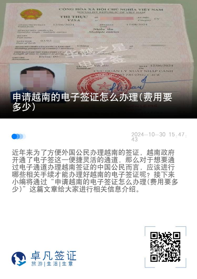 申請(qǐng)?jiān)侥系碾娮雍炞C怎么辦理(費(fèi)用要多少)